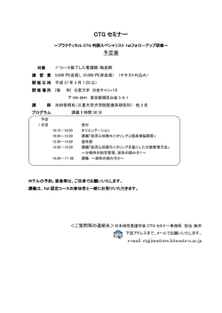 CTG セミナー - 日本母性看護学会