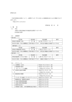 公募型プロポーザル方式による提案書を次のとおり