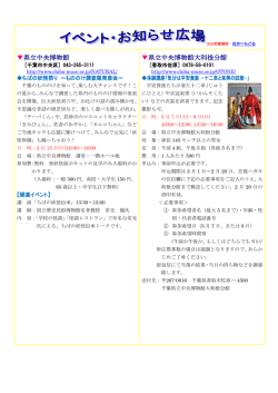 県立博物館・美術館・生涯学習・体育関連施設のイベント情報
