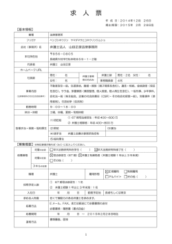 弁護士法人山田正彦法律事務所 募集要項（PDF,152KB