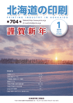謹賀新年 - 北海道印刷工業組合