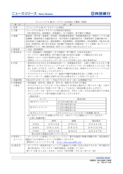 別紙 - 四国銀行
