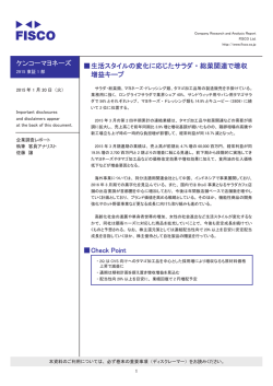 ケンコーマヨネーズ 伪生活スタイルの変化に応じたサラダ・総菜