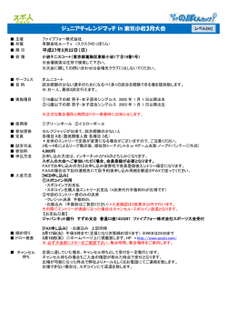 大会要項(PDF)