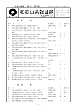 平成27年1月6日 付録 （PDFファイル）