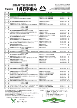 1月 - 広島県教育事業団