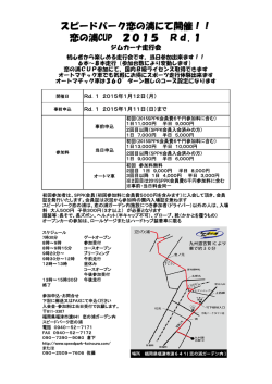 恋の浦CUP 2015 rd1 - SPEED PARK 恋の浦