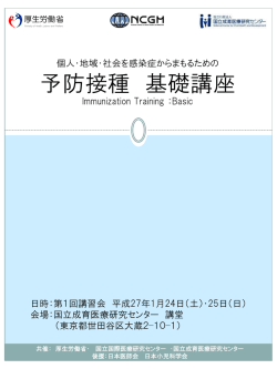 ダウンロード - 国際感染症センター 国際感染症対策室