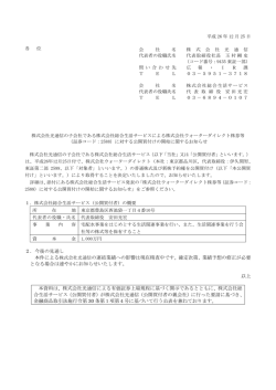 2．今後の見通し 本件による株式会社光通信の連結業績