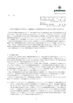 子会社の異動を伴う持分の一部譲渡および特別利益の計上見込み