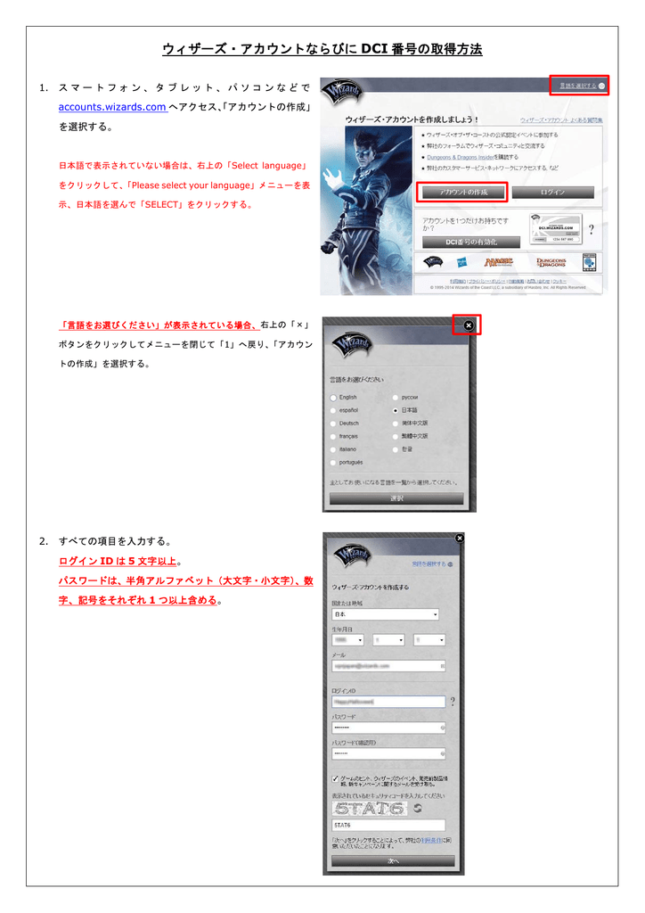 ウィザーズ アカウントならびに Dci 番号の取得方法