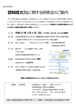 認知症カフェに関する研修会のご案内
