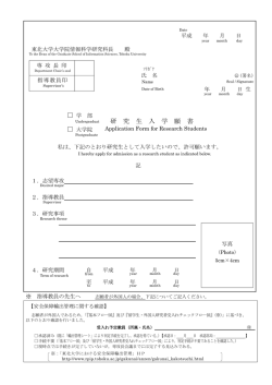 研 究 生 入 学 願 書 - 東北大学 大学院情報科学研究科