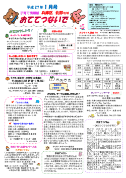 1 月号 - 神戸市兵庫区社会福祉協議会｜トップページ