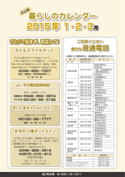 暮らしのカレンダー1・2・3月