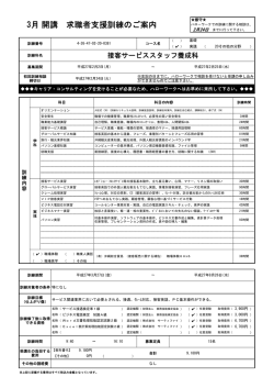 接客サービススタッフ養成科