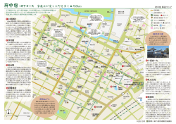 府中宿解説マップ②城下コース～家康公が愛した町を歩く