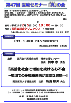 開業医 02/05｜第47回 医療セミナー「真」の会（2014/12/29 up）