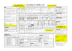 給与支払報告書（個人別明細書）記入例