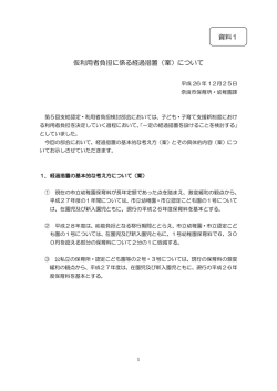 会議資料 - 奈良市