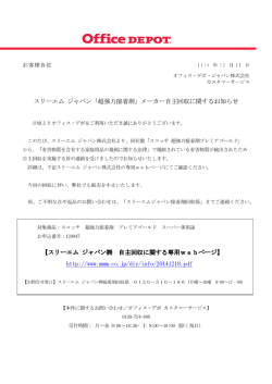 「超強力接着剤」メーカー自主回収に関するお知らせ