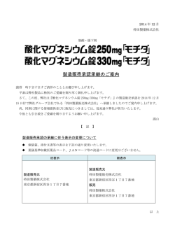 製造販売承認承継のご案内 PDFファイル