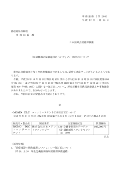 事務連絡（保 209） 平成 27 年 1 月 14 日 都道府県医師会