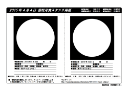 スケッチ用紙（月の模様なし）ダウンロード（PDF）