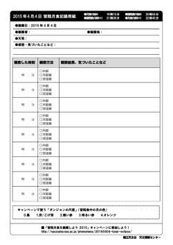 月食記録用紙ダウンロード（PDF）