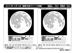 スケッチ用紙（月の模様入り）ダウンロード（PDF）