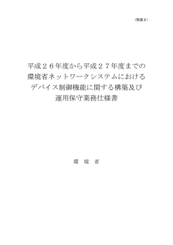 仕様書 [PDF 255.1 KB]