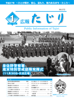 広報たじり2014年度 1月号No.572（PDF：6.2MB）