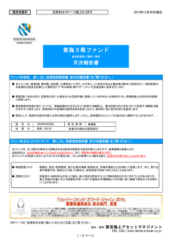 月報 - 東京海上アセットマネジメント株式会社