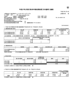 平成27年2月期 第3四半期決算短信