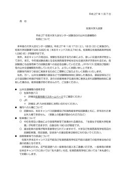 平成 27 年 1 月 7 日 各 位 佐賀大学入試課 平成