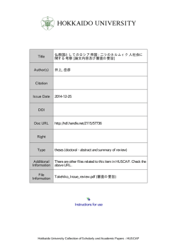 Instructions for use Title 仏教国としてのロシア帝国 : 二つの