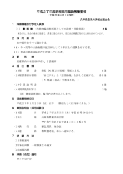 平成27年度新規採用職員募集要領