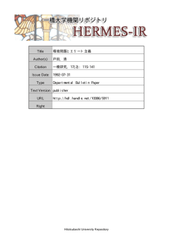 Title 環境問題とエリート主義 Author(s) 戸田, 清 Citation - HERMES-IR