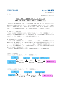 ポリカーボネート樹脂原料ジフェニルカーボネートの 新製法「DRC 法