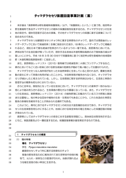 「チャマダラセセリ保護回復事業計画(案)」（PDF：309KB）