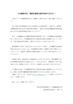 日本睡眠学会 睡眠医療認定歯科医師の先生方へ