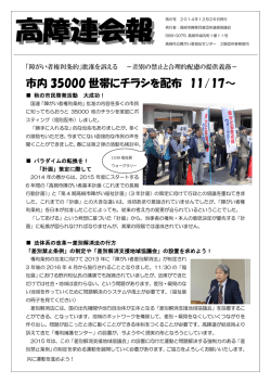 高障連会報第6号 - 高槻市障害児者団体連絡協議会