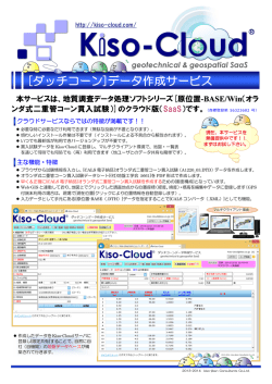 [ダッチコーン]データ作成サービス - Kiso
