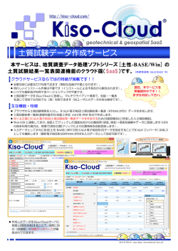 土質試験データ作成サービス - Kiso