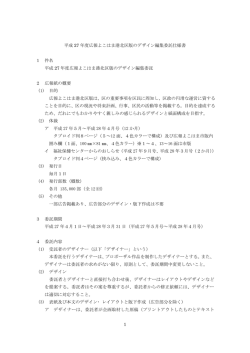 平成27年度広報よこはま港北区版のデザイン編集委託仕様書