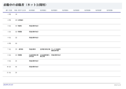 求職者情報一覧
