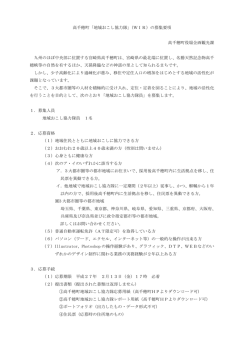 高千穂町「地域おこし協力隊」（WIR）の募集要項 高千穂町役場企画観光