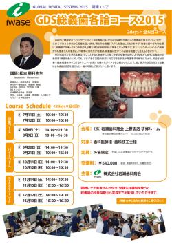 GDS総義歯各論コース2015
