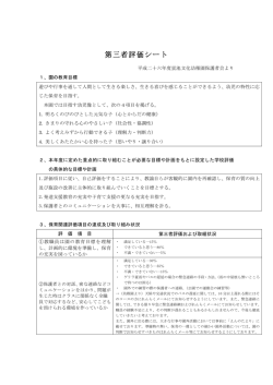 第三者評価公表シート（pdf）