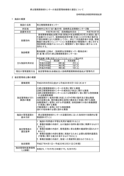 社会福祉法人宮崎県聴覚障害者協会（PDF：13KB）
